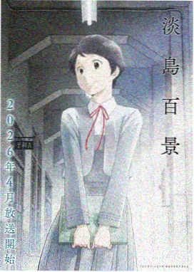 星轨少年动画海报